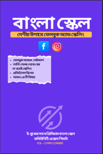 Bangla Scale PDF ebook