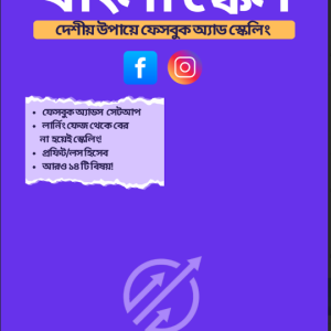 Bangla Scale PDF ebook
