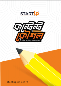 Content কৌশল eBook