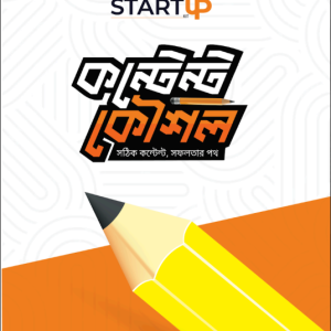 Content কৌশল eBook